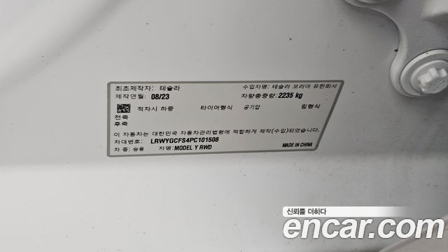 Tesla Model Y 2023