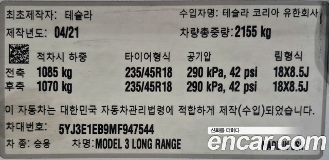 Tesla Model 3 2021