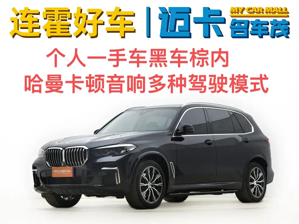 BMW X5 2023