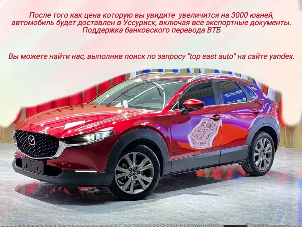 Mazda CX-30 2021