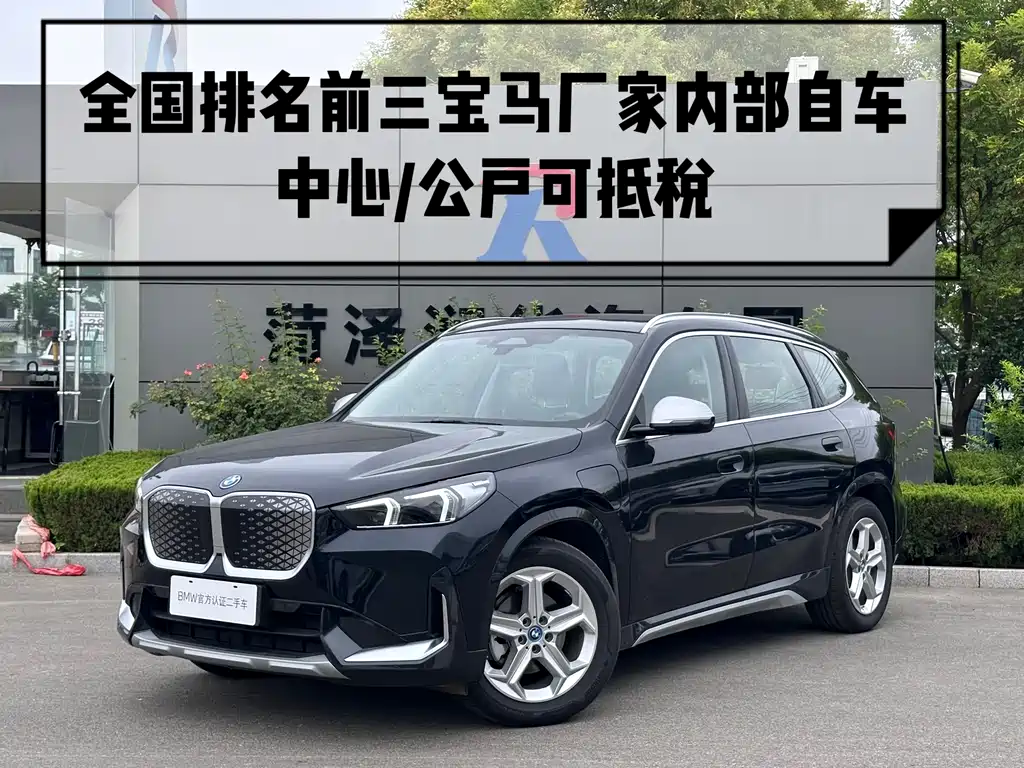 BMW iX1 2024