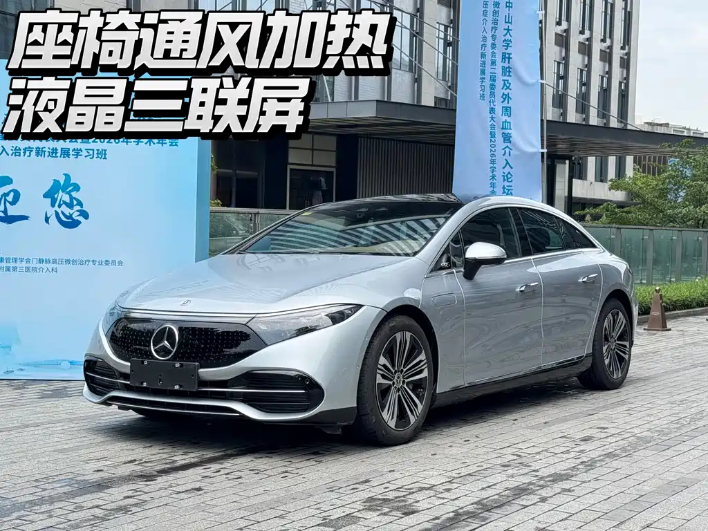 Mercedes-Benz EQS 2024