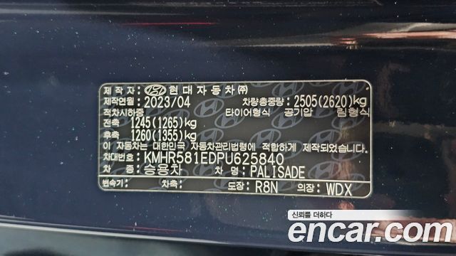 Hyundai Palisade 2023