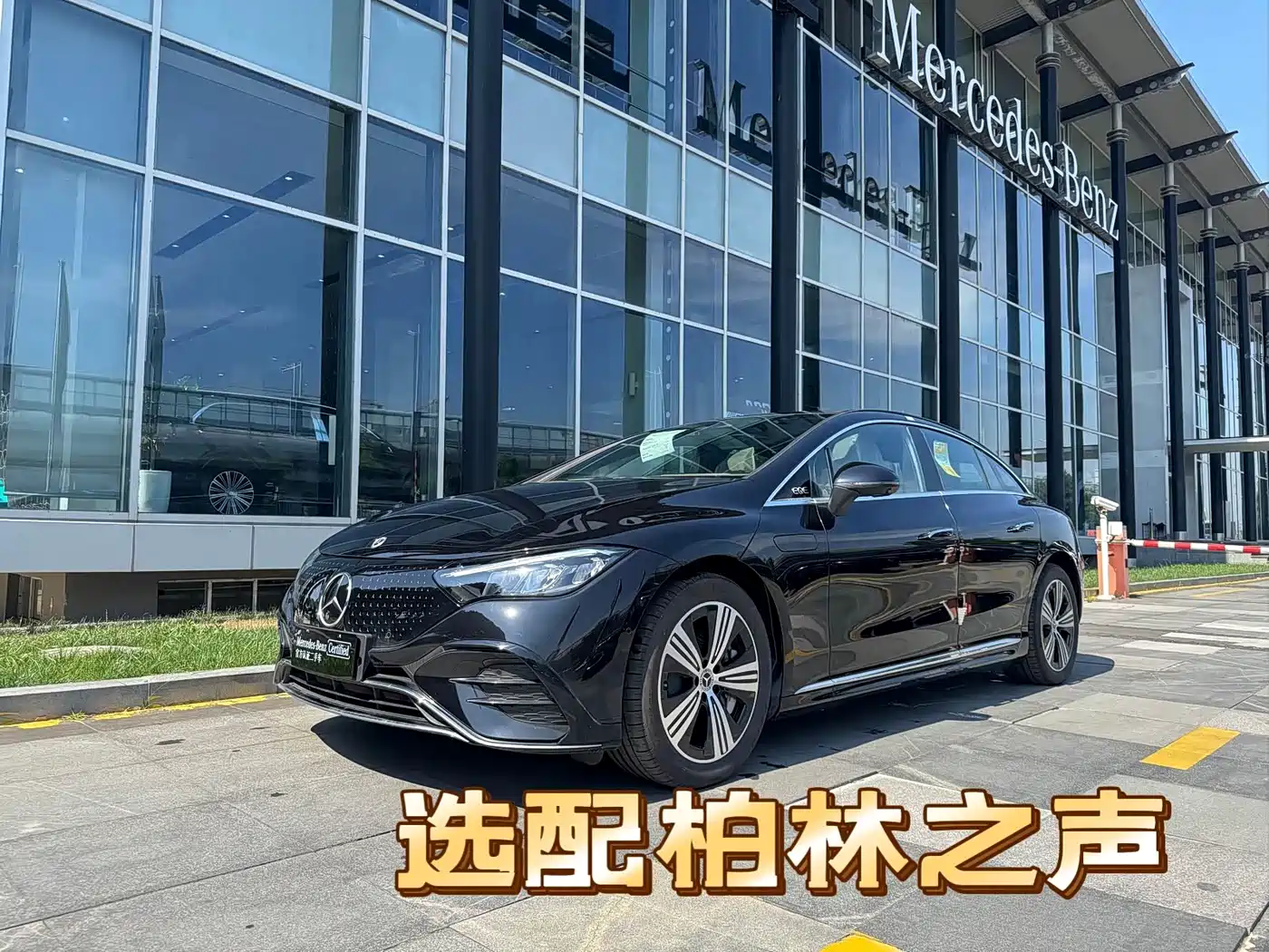 Mercedes-Benz EQE 2025