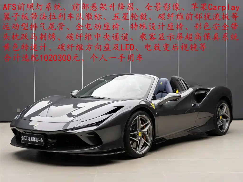Ferrari F8 2023