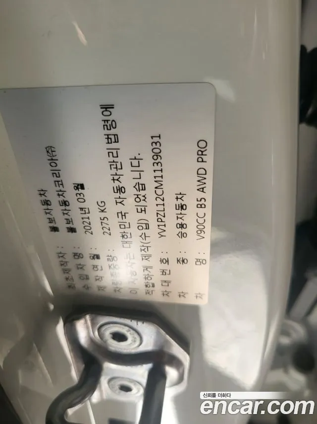 Volvo V90 2021