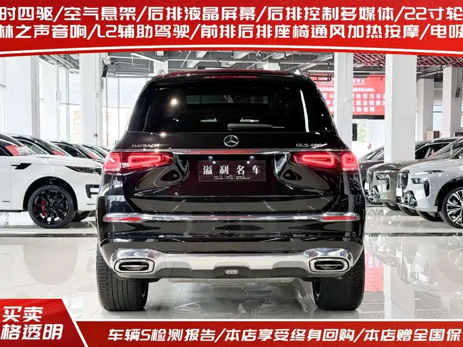Mercedes-Benz Maybach GLS 2021