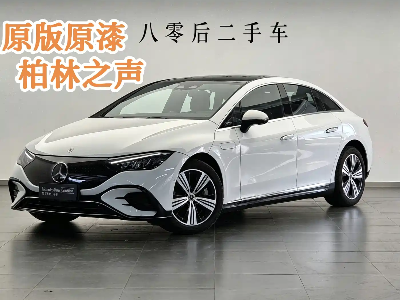 Mercedes-Benz EQE 2025