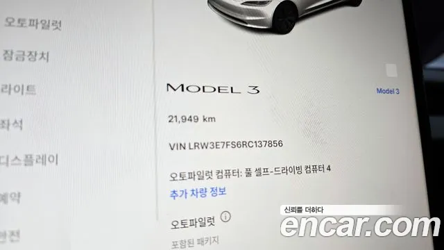 Tesla Model 3 2024