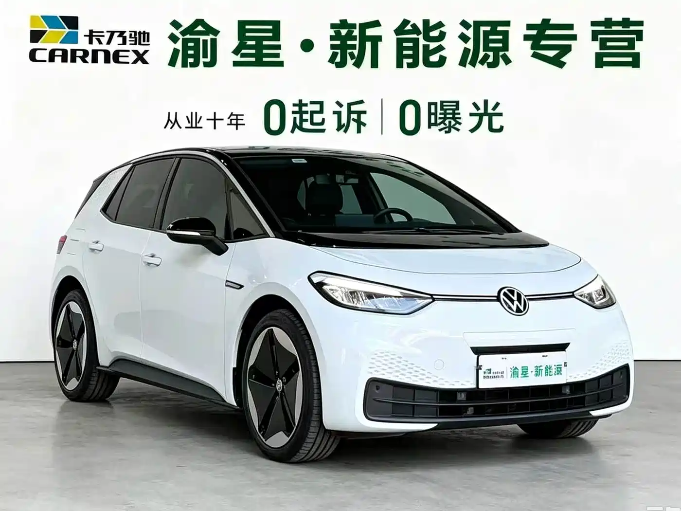 Volkswagen ID.3 2023