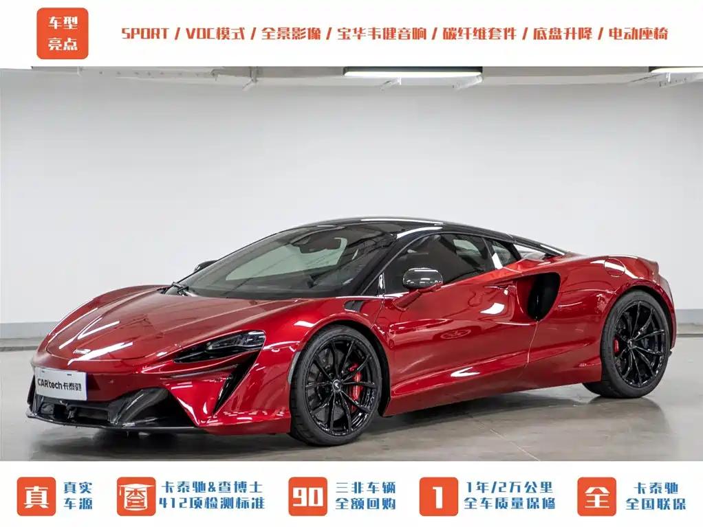 McLaren Artura 2023
