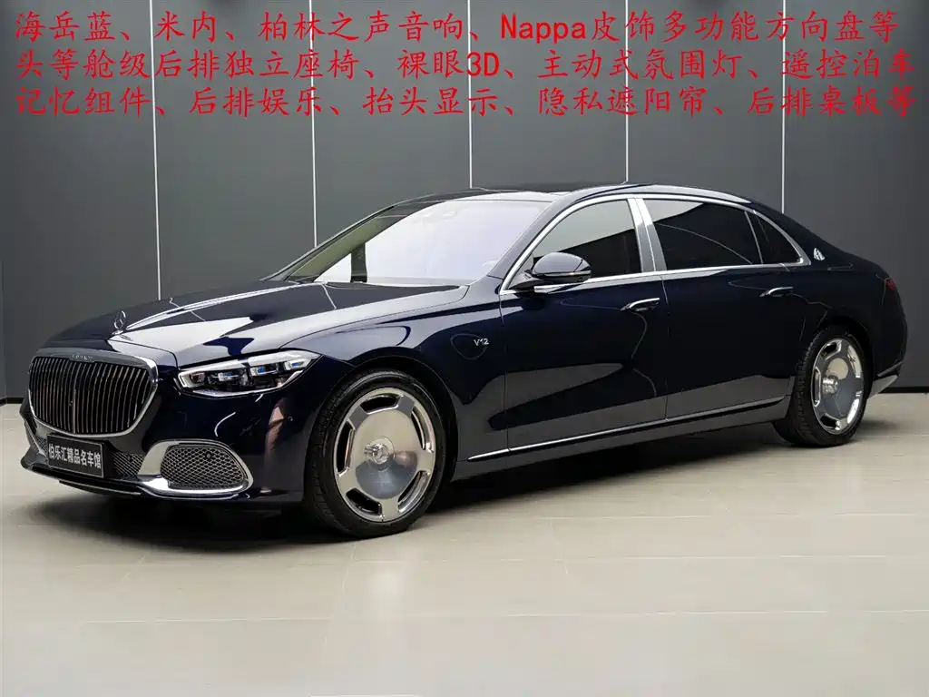 Mercedes-Benz Maybach S-Класс 2023