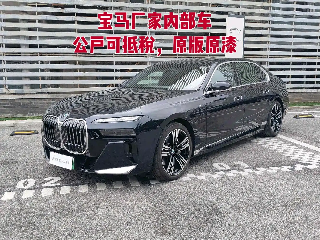 BMW i7 2026