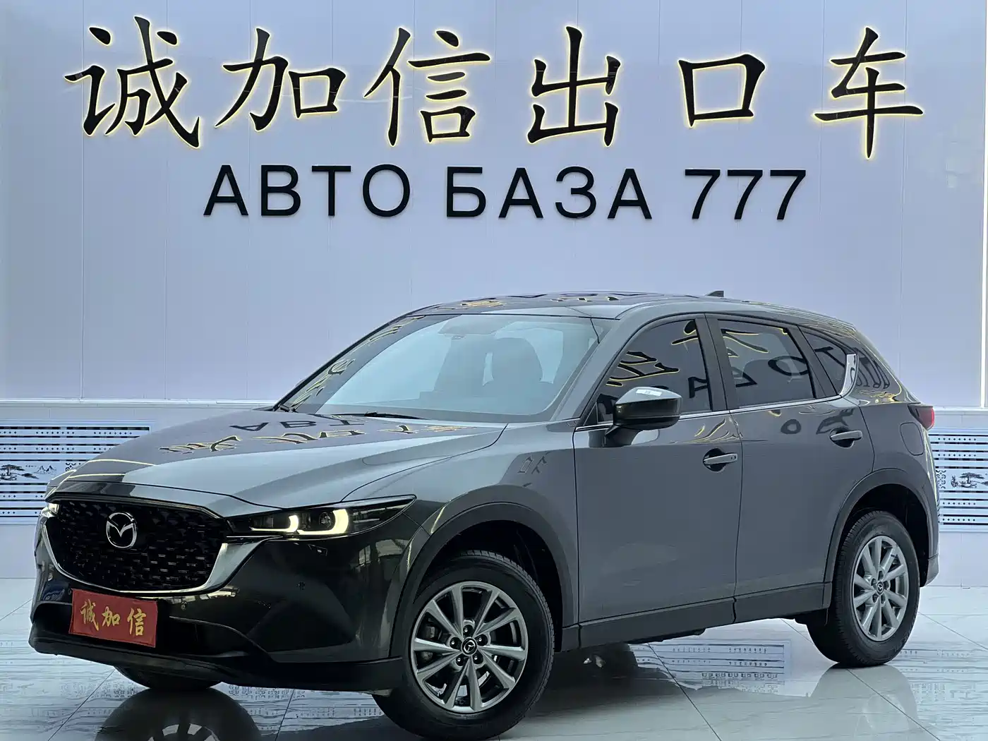 Mazda CX-5 2023