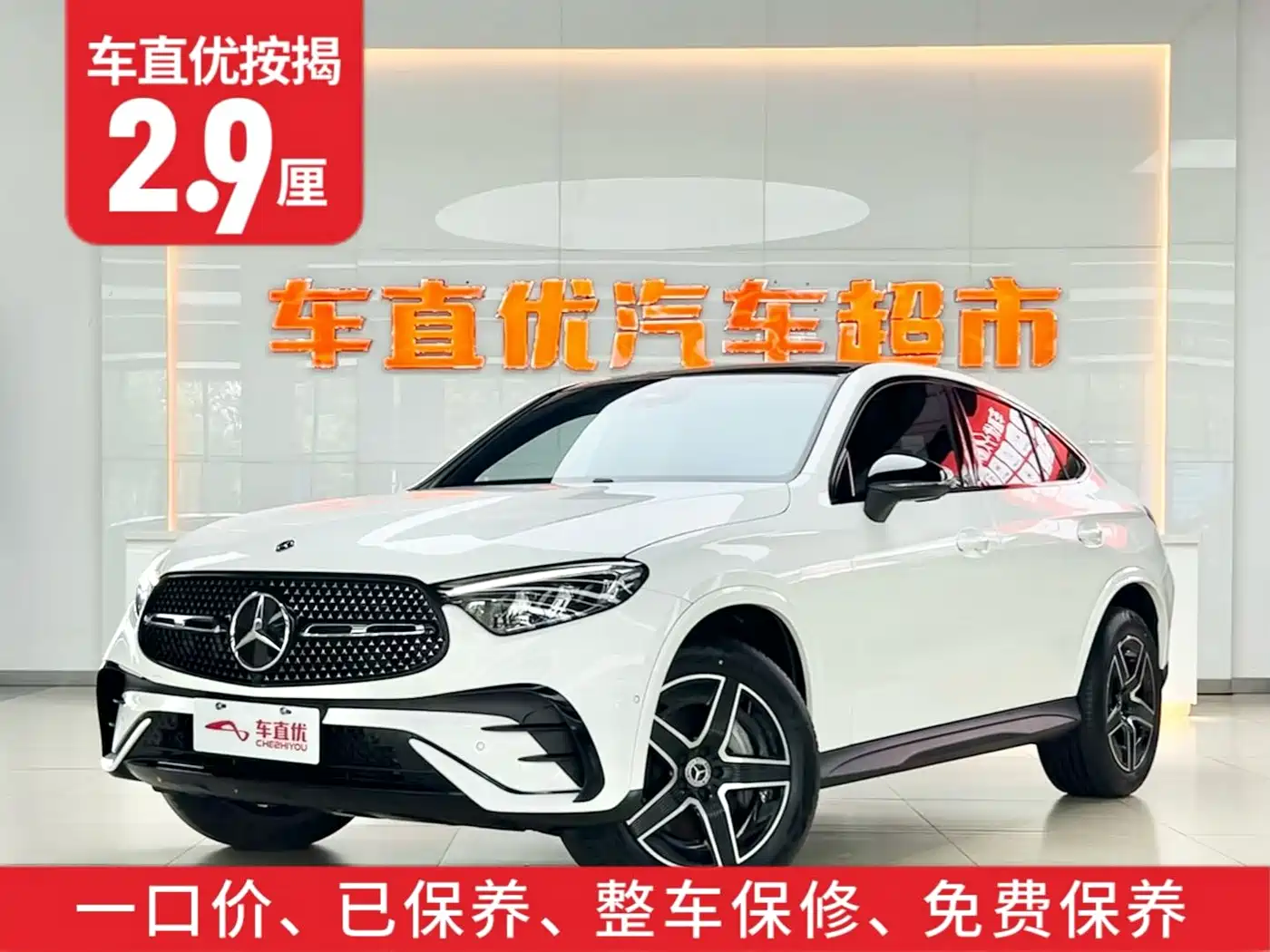 Mercedes-Benz GLC Coupe 2025
