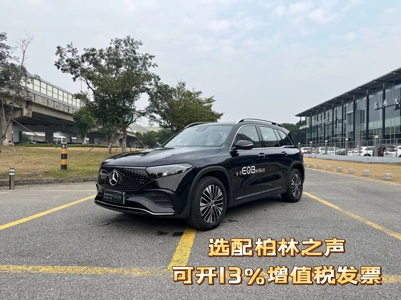 Mercedes-Benz EQB 2024