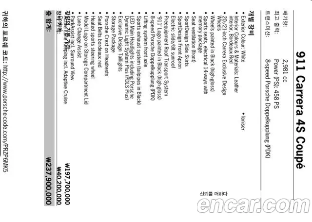 Porsche 911 2024