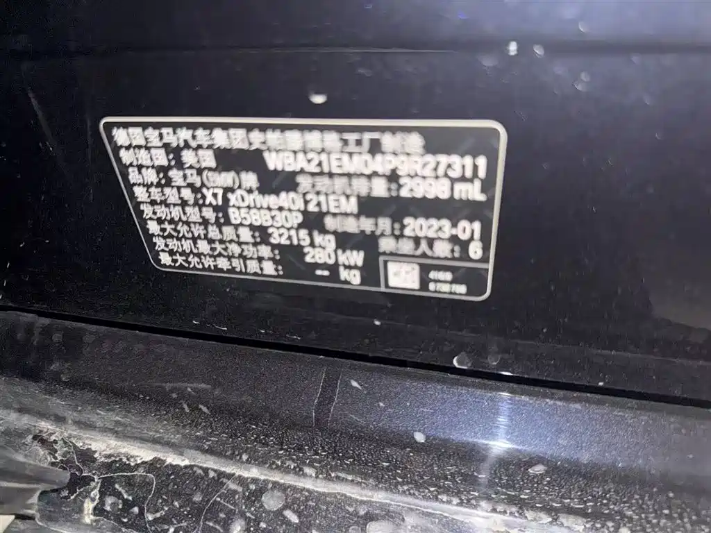 BMW X7 2023