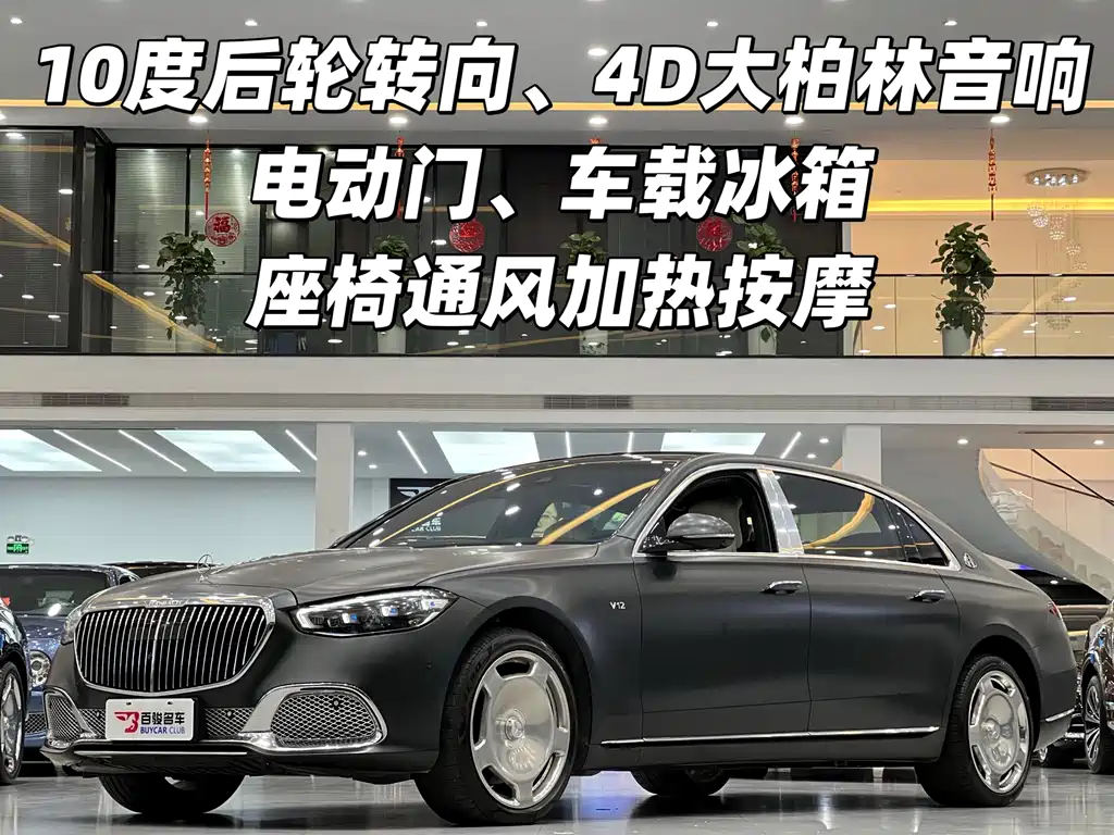 Mercedes-Benz Maybach S-Класс 2023