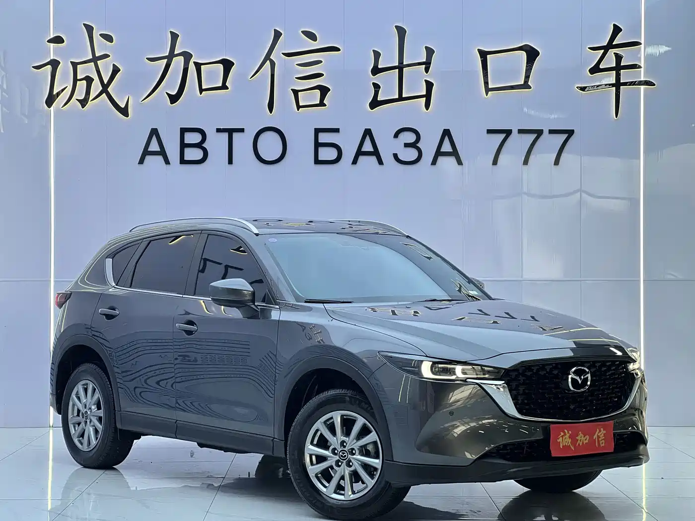 Mazda CX-5 2023
