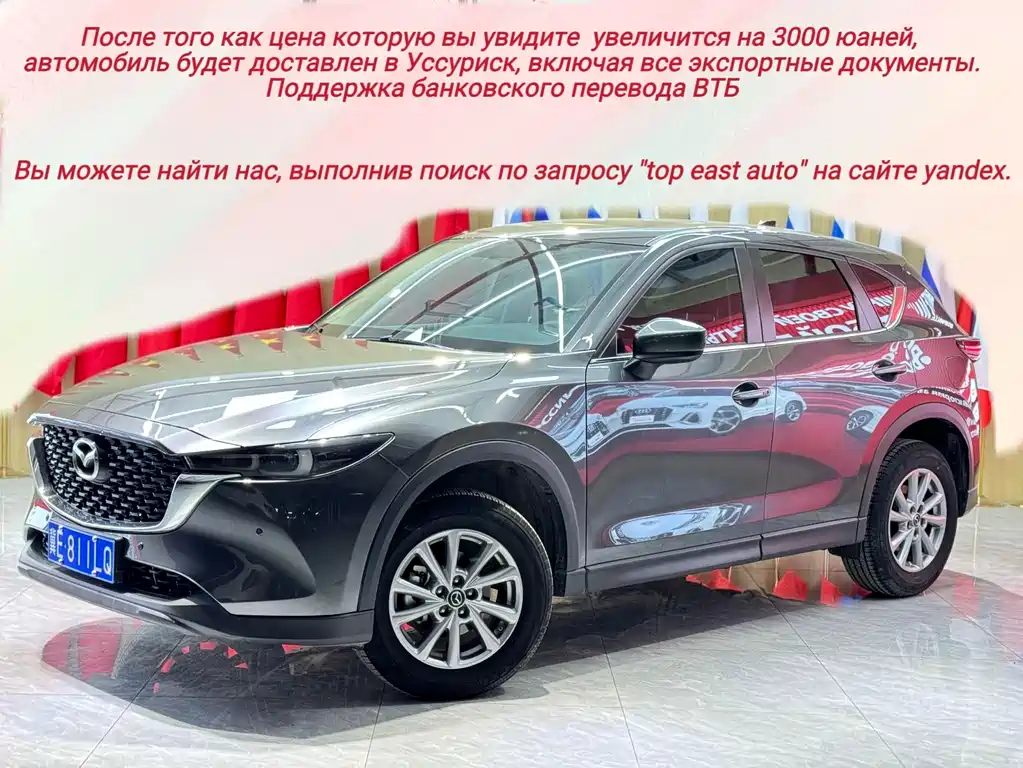 Mazda CX-5 2023