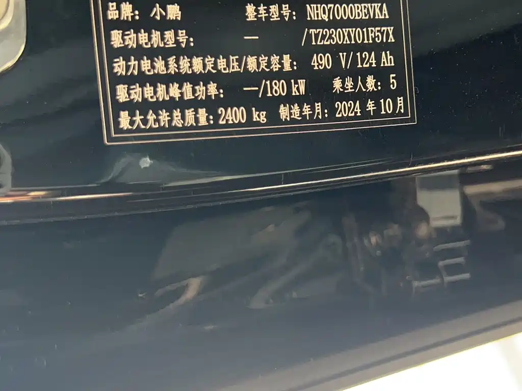 Xpeng P7+ 2024