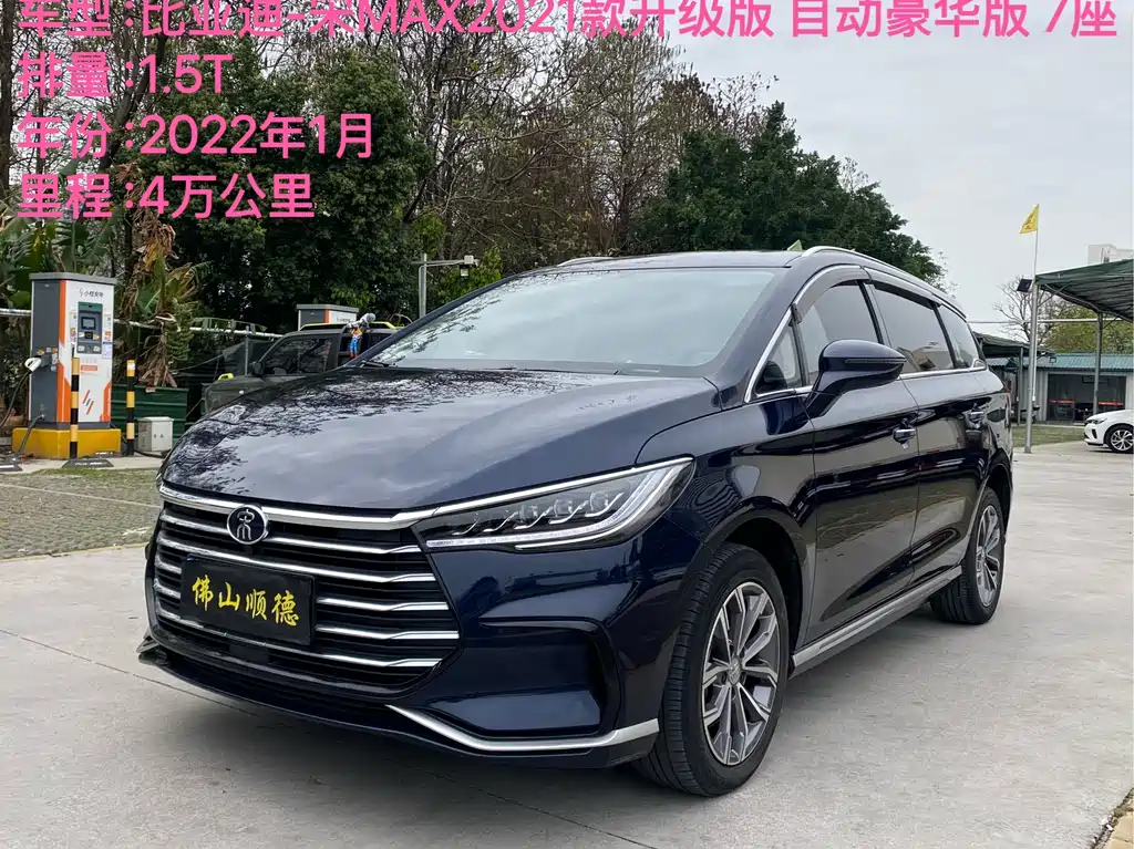 BYD Song Max 2022