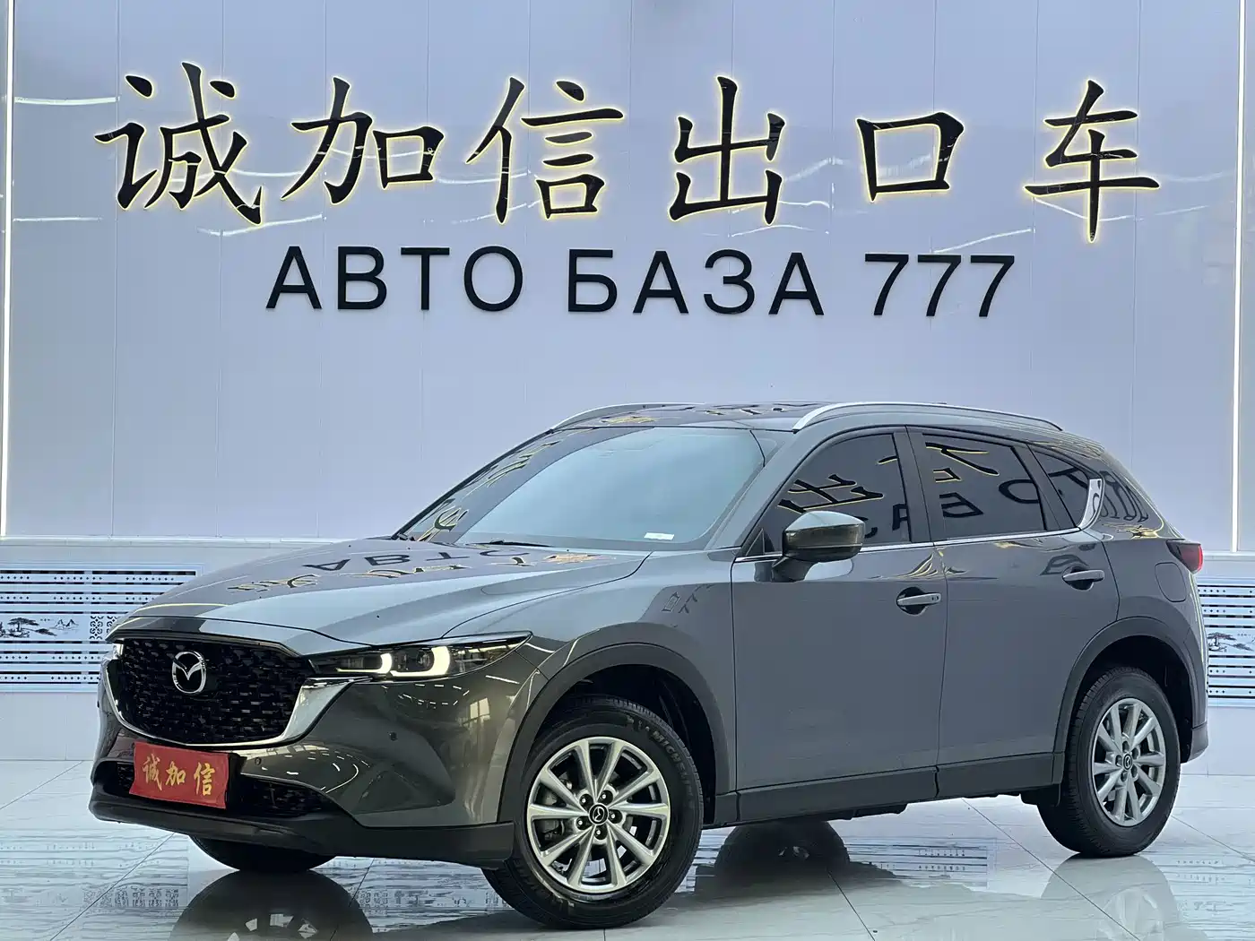 Mazda CX-5 2023