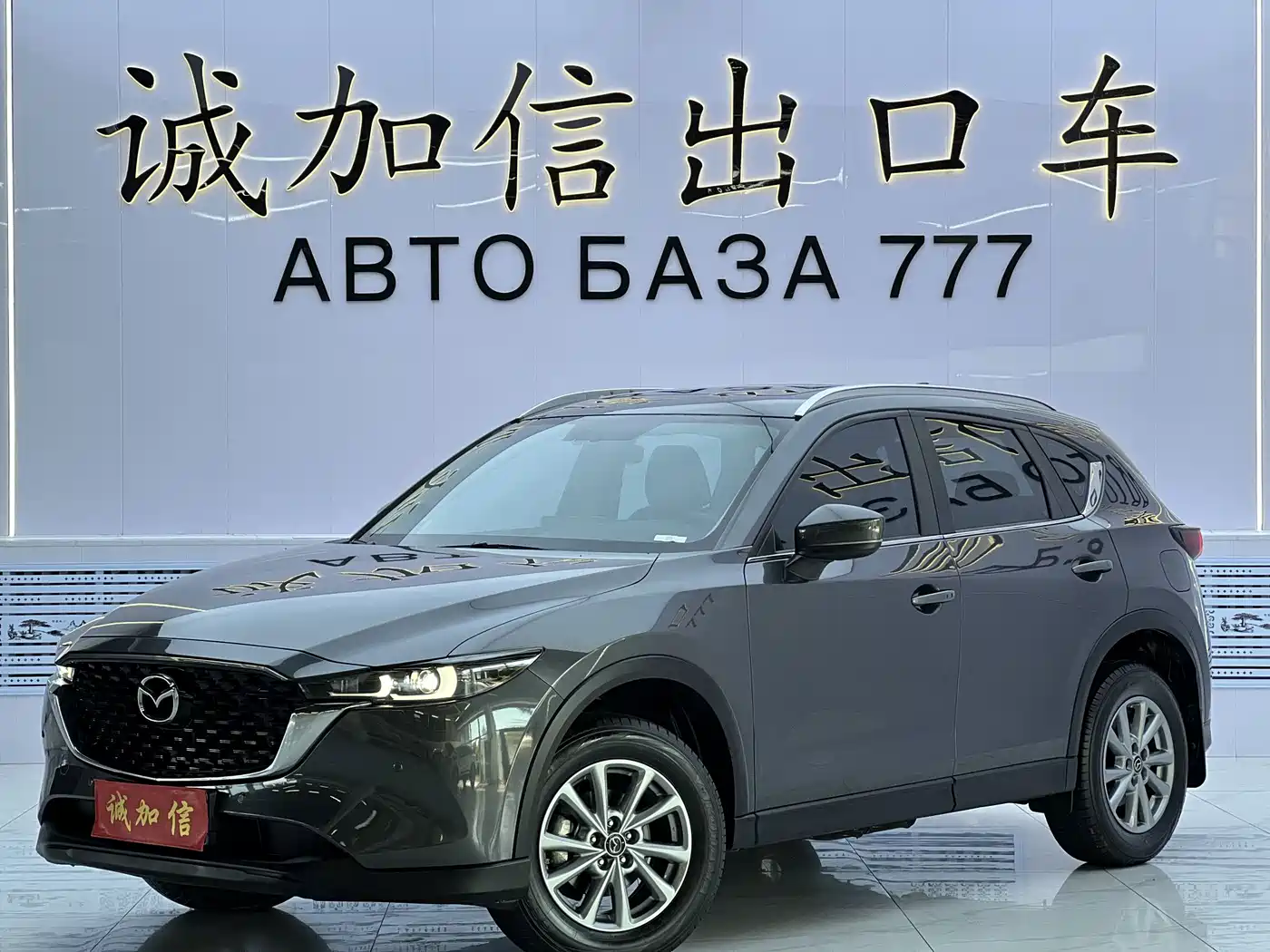 Mazda CX-5 2024