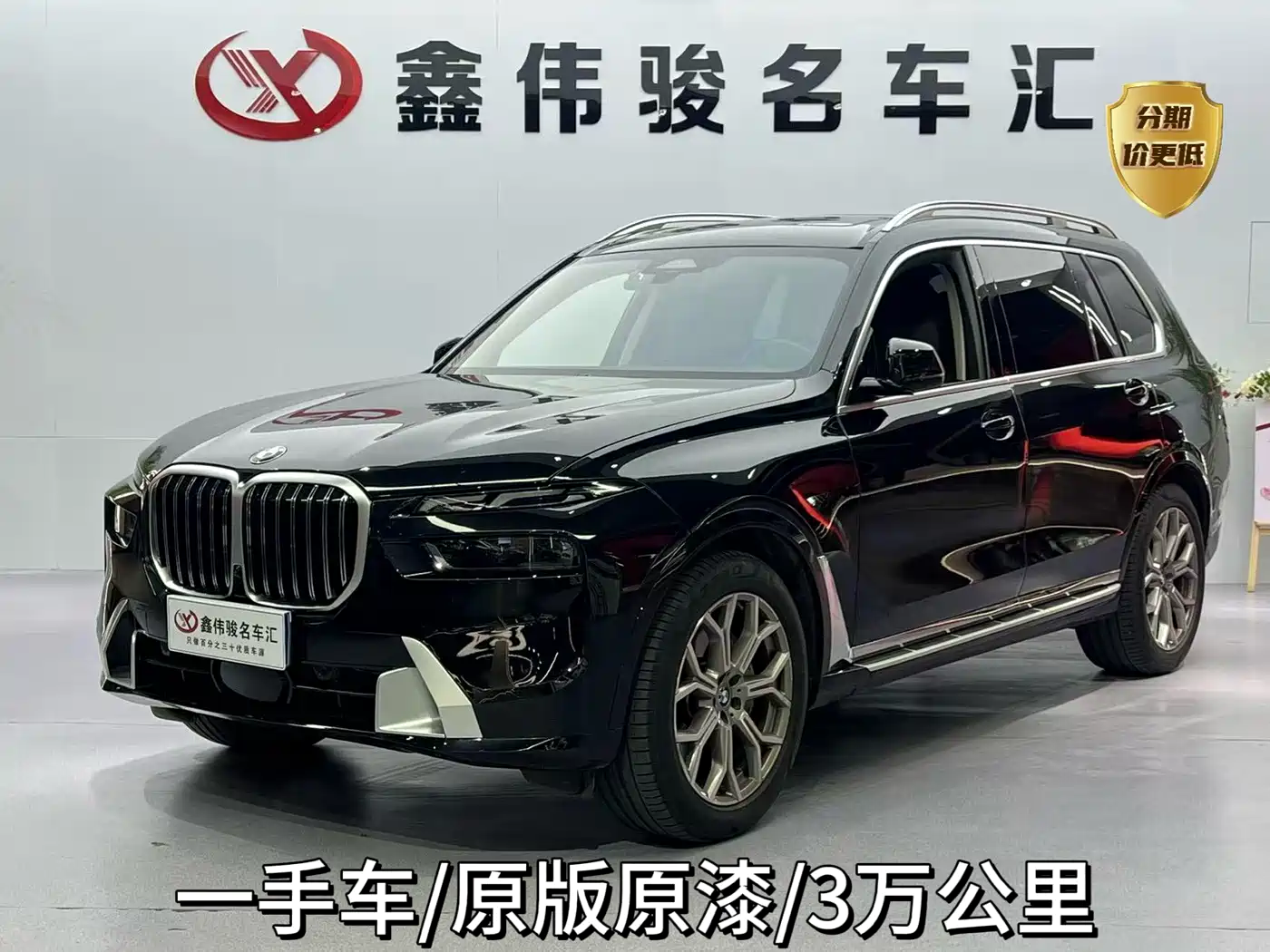 BMW X7 2023