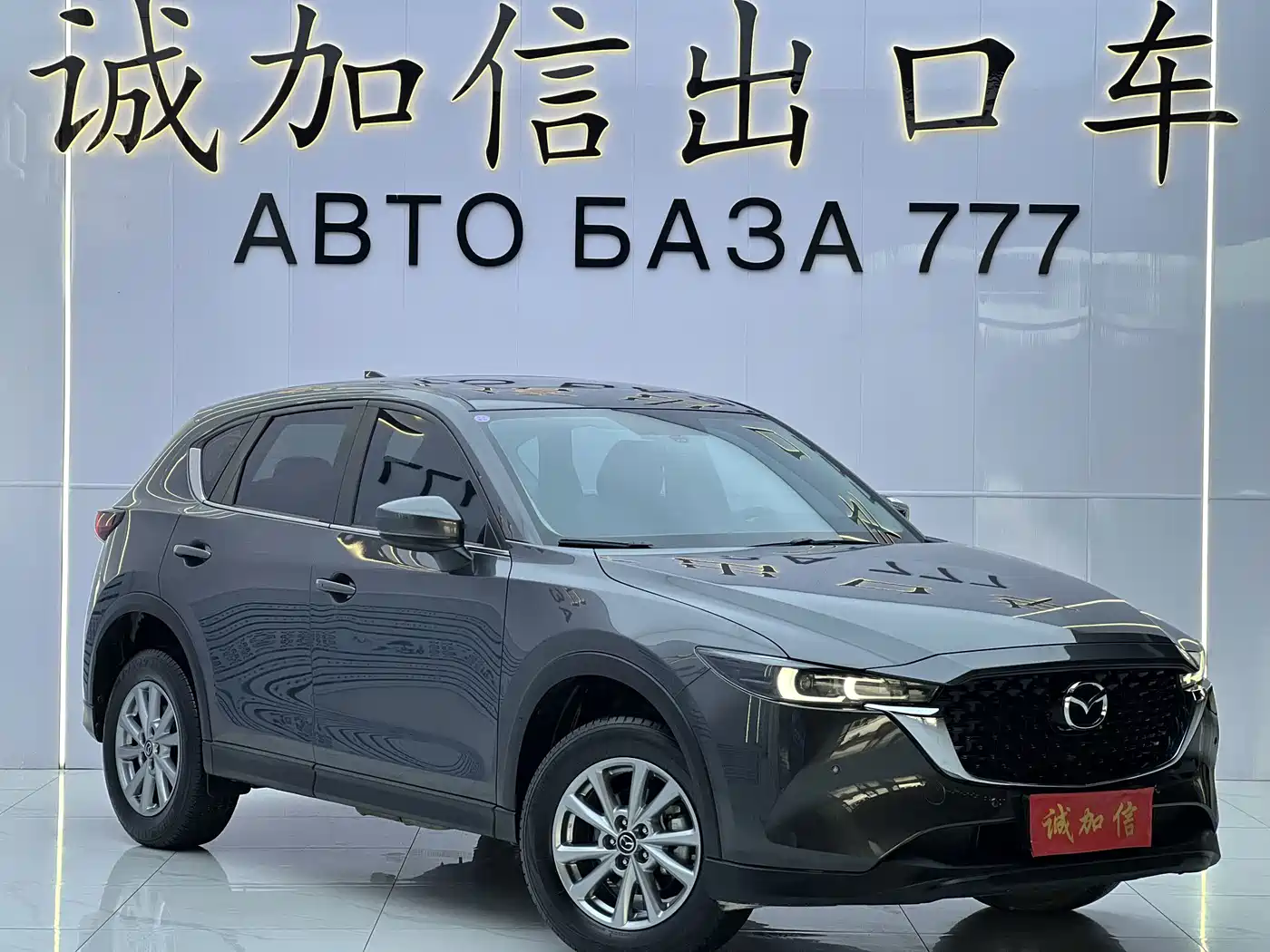 Mazda CX-5 2023