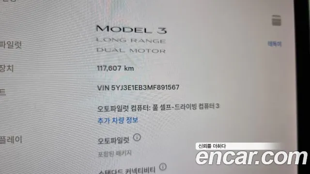 Tesla Model 3 2021