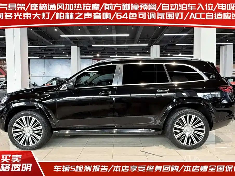 Mercedes-Benz Maybach GLS 2024