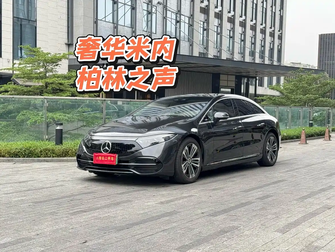 Mercedes-Benz EQS 2024