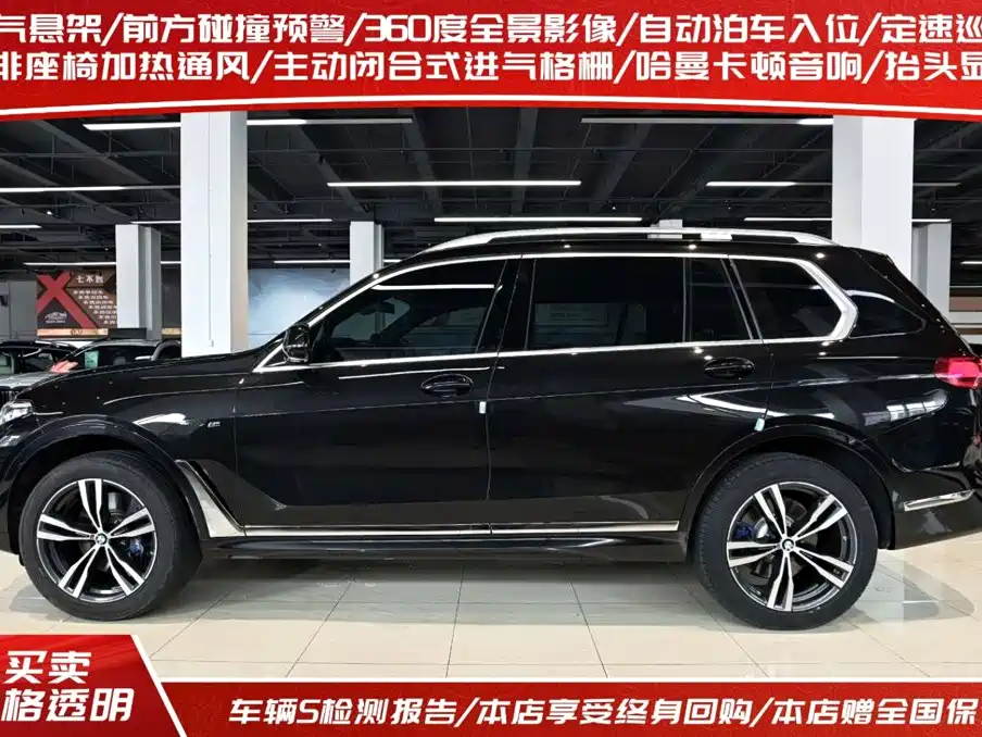 BMW X7 2023